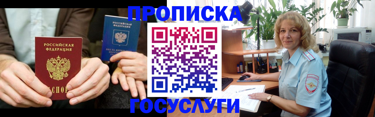 прописка штамп в Ростове-на-Дону