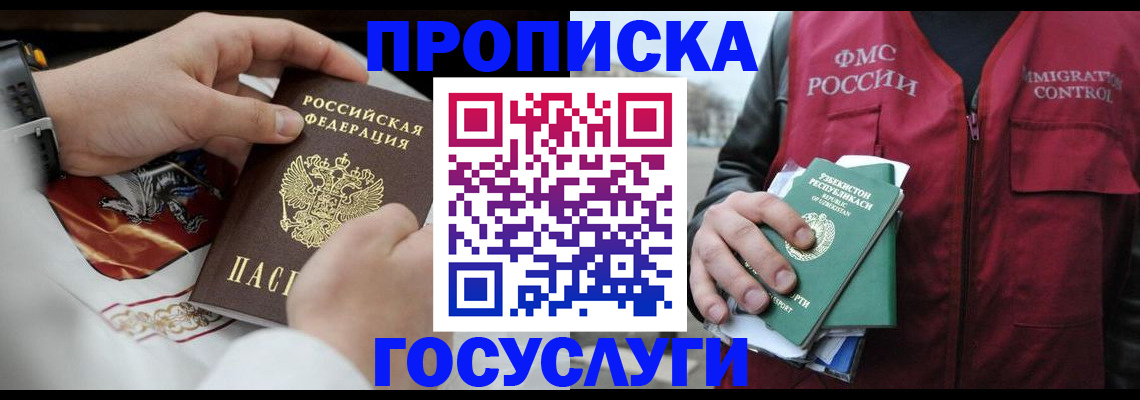 прописка 2025 в Ростове-на-Дону