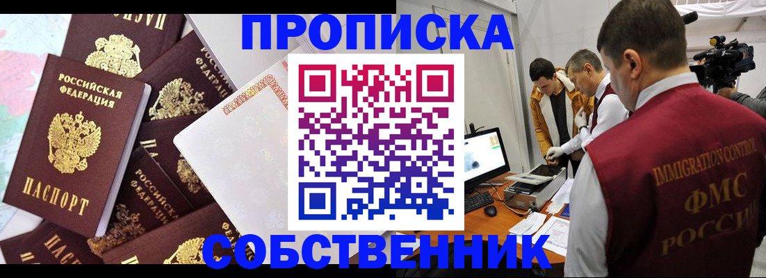 прописка законно в Ростове-на-Дону